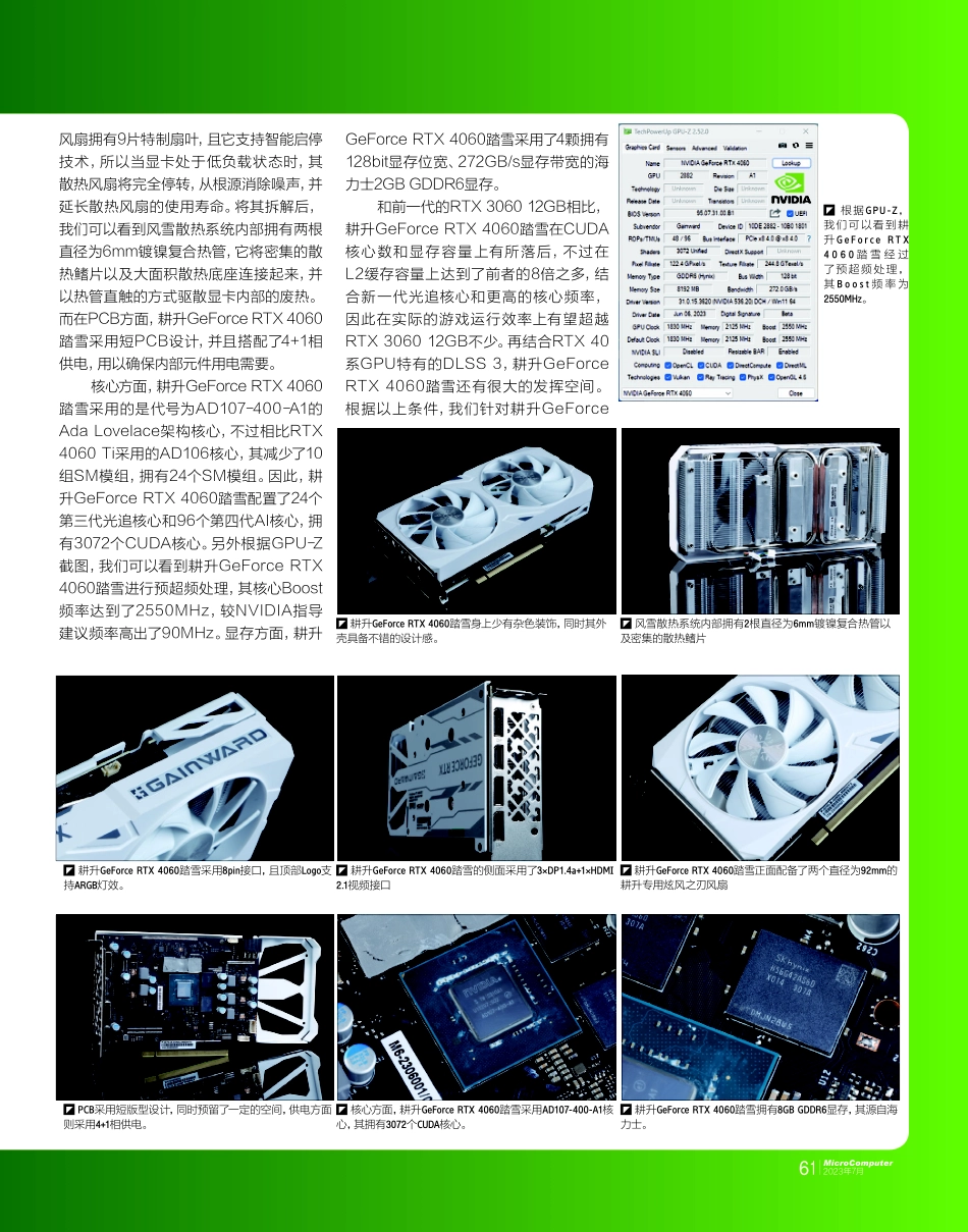 白衣小将“踏雪”归来 耕升GeForce RTX 4060踏雪.pdf_第2页
