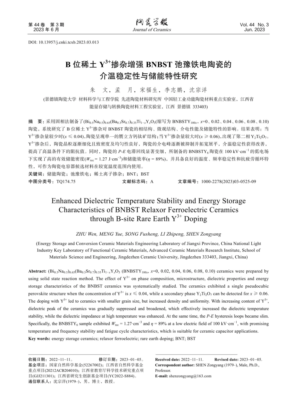 B位稀土Y%5E%283 %29掺杂增强BNBST弛豫铁电陶瓷的介温稳定性与储能特性研究.pdf_第1页