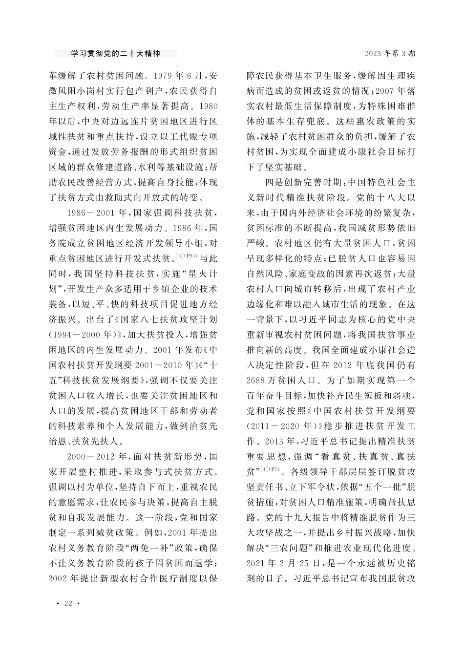 百年减贫：中国共产党领导的减贫事业的历史与经验.pdf_第3页