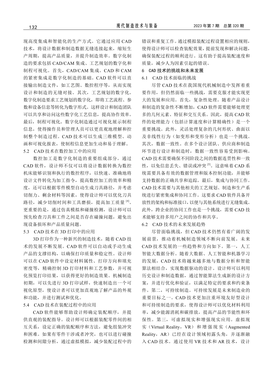 CAD技术在现代机械制造中的应用与发展.pdf_第3页