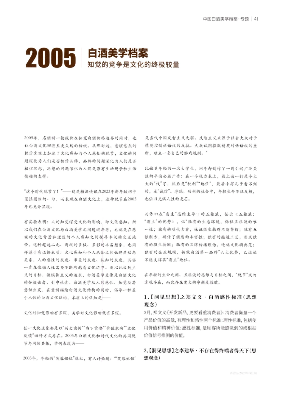 2005白酒美学档案 知觉的竞争是文化的终极较量.pdf_第1页