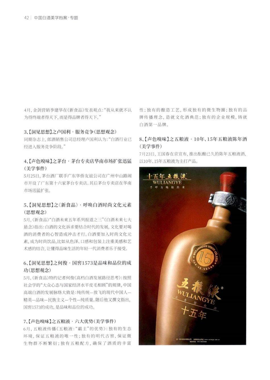 2005白酒美学档案 知觉的竞争是文化的终极较量.pdf_第2页