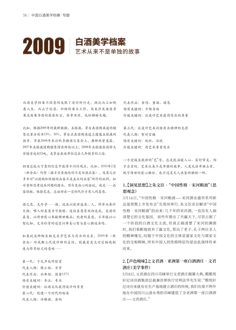 2009白酒美学档案 艺术从来不是单独的故事.pdf_第1页