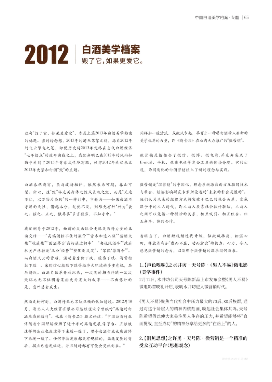 2012白酒美学档案 毁了它%2C如果更爱它.pdf_第1页