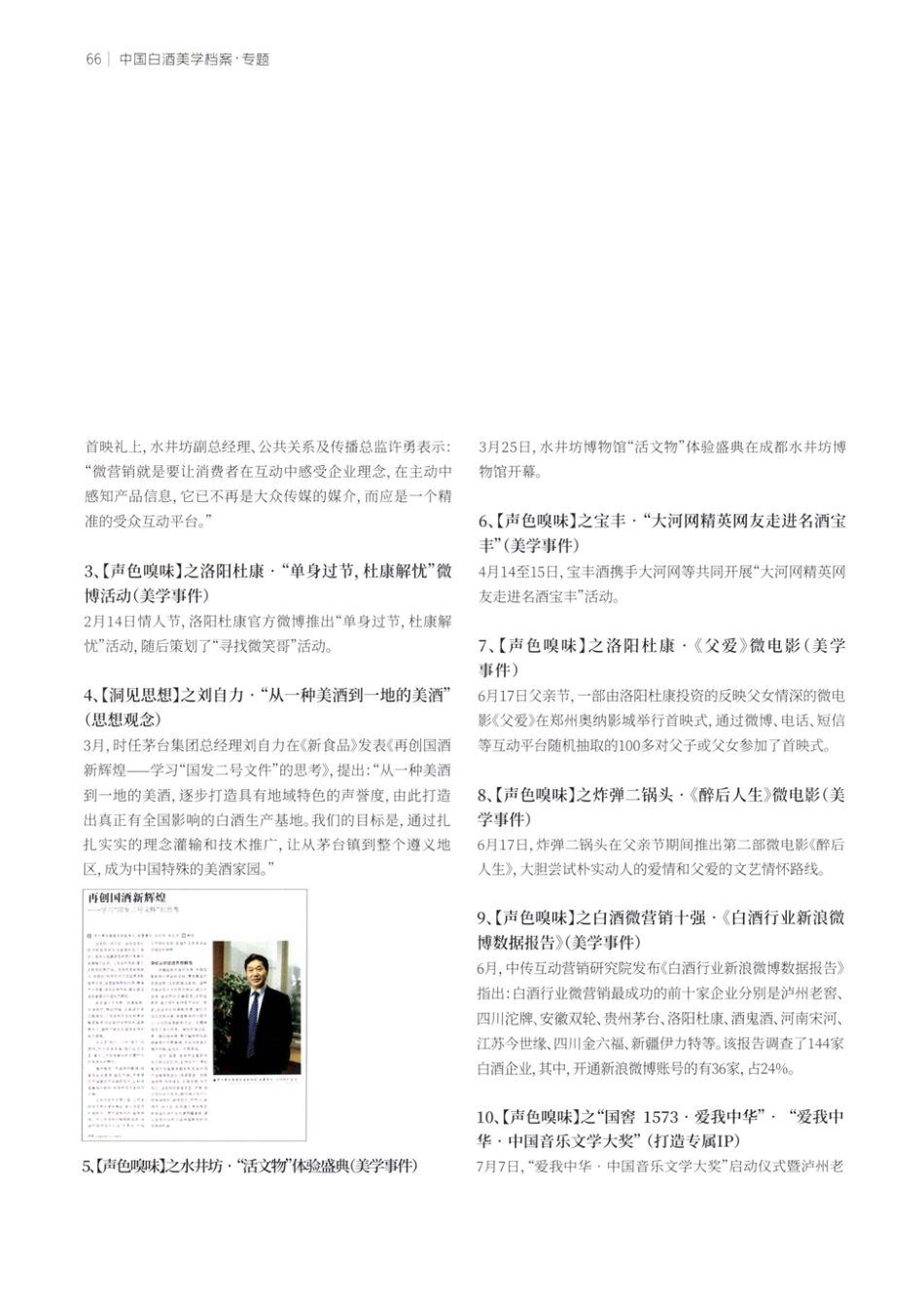 2012白酒美学档案 毁了它%2C如果更爱它.pdf_第2页