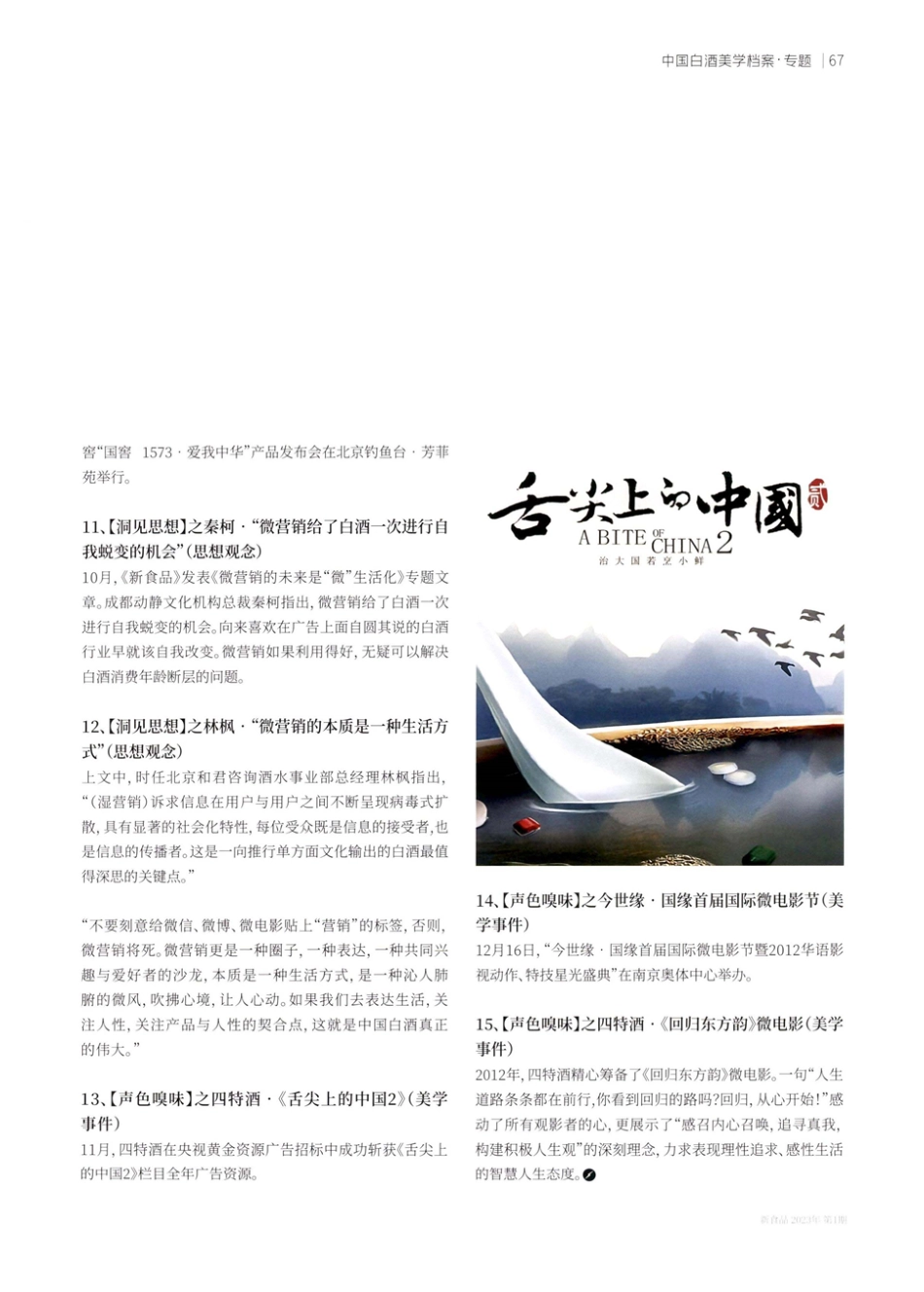 2012白酒美学档案 毁了它%2C如果更爱它.pdf_第3页