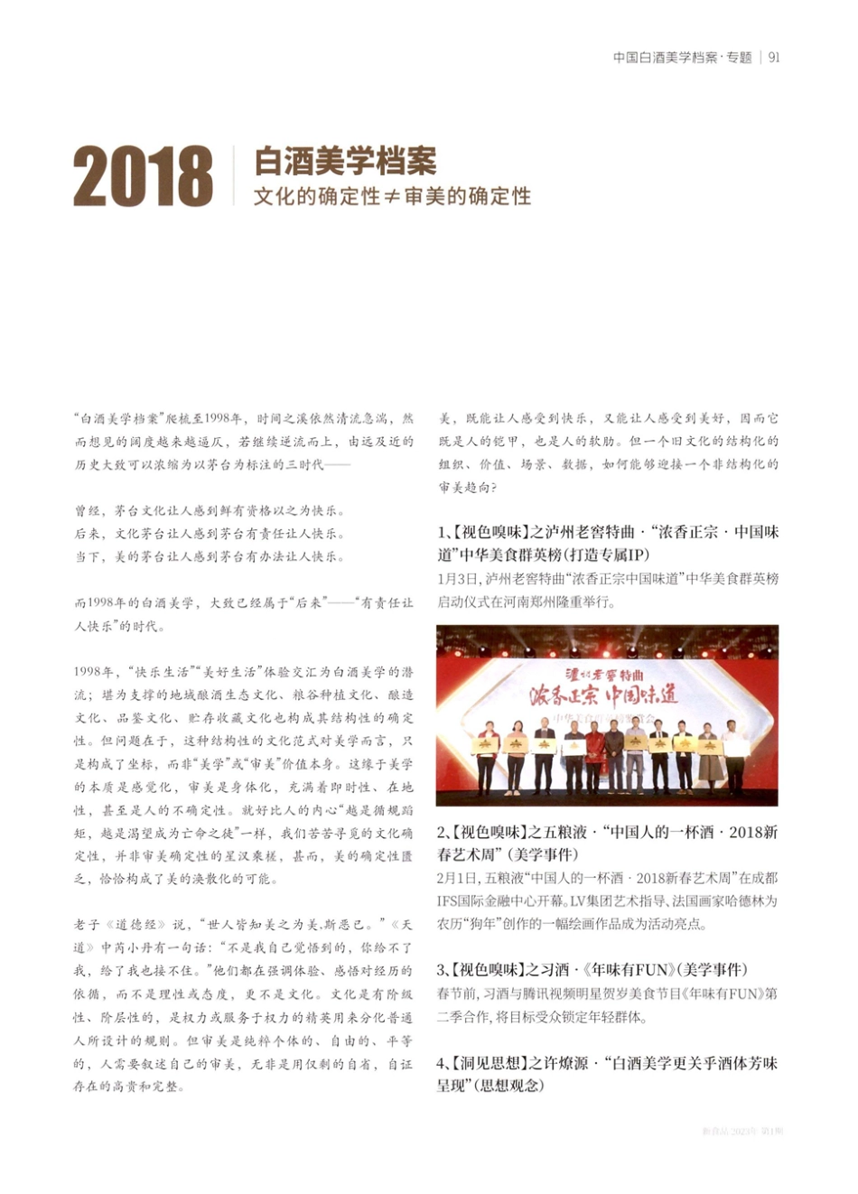 2018白酒美学档案 文化的确定性≠审美的确定性.pdf_第1页