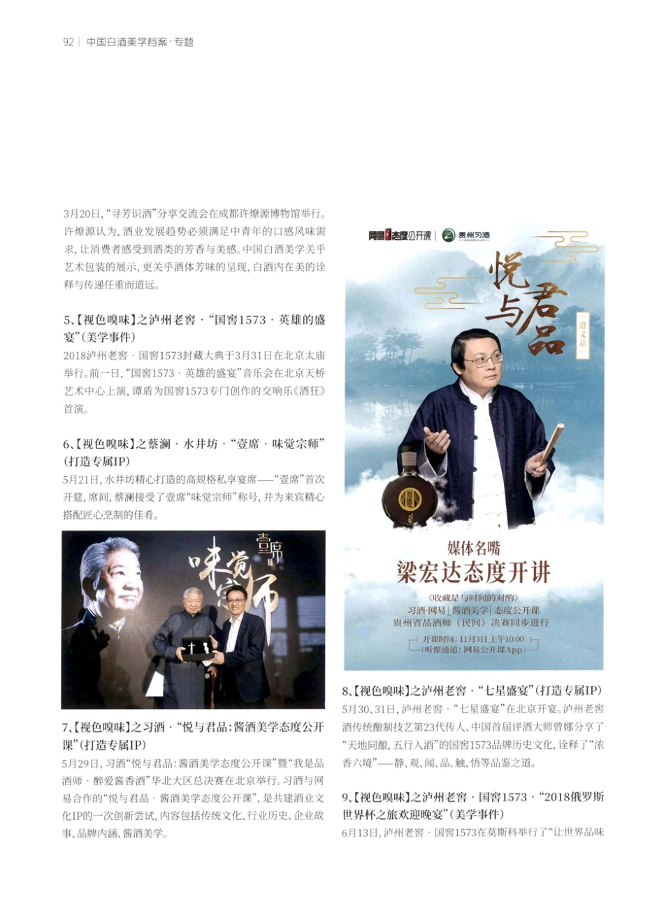 2018白酒美学档案 文化的确定性≠审美的确定性.pdf_第2页