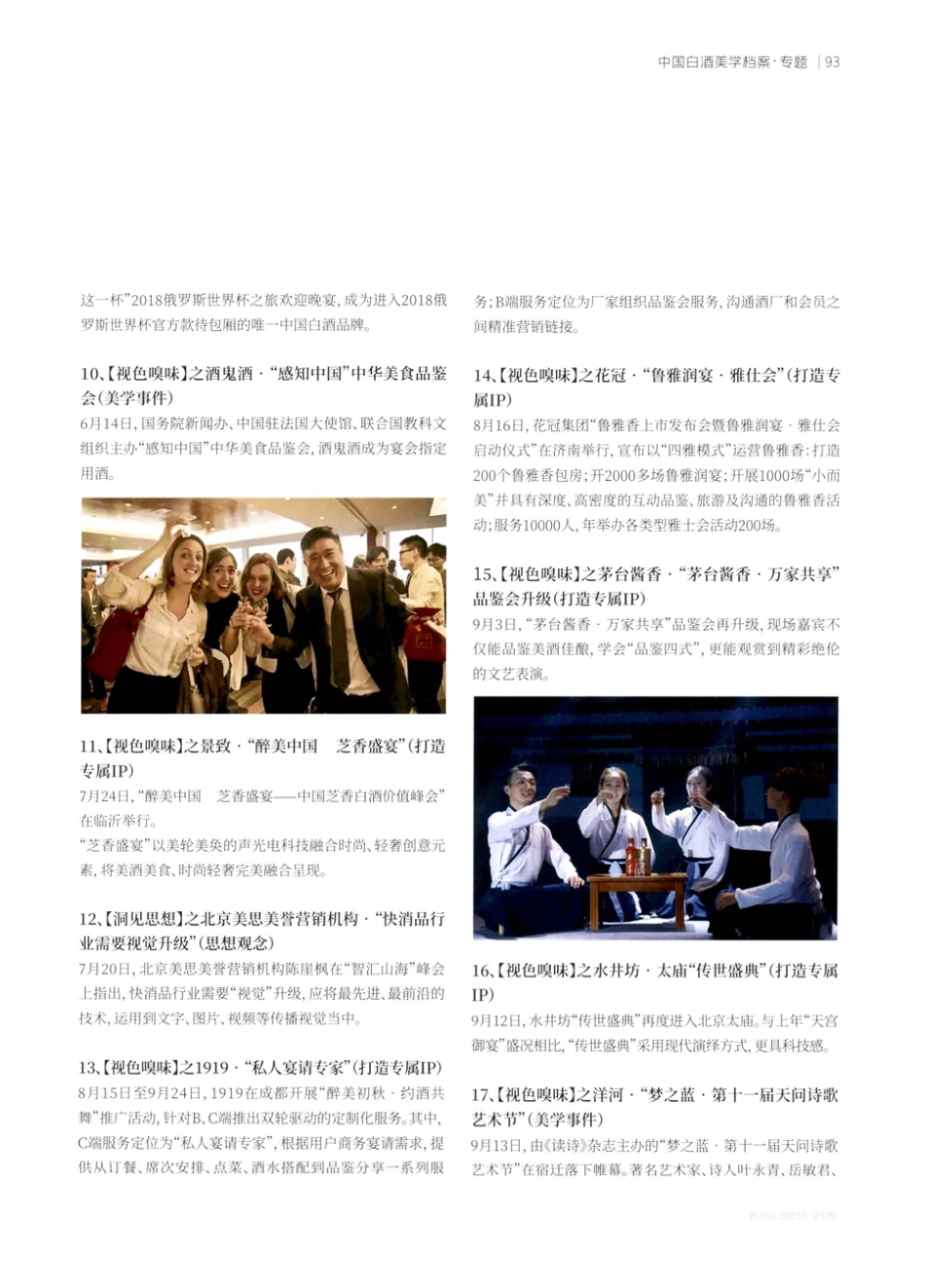 2018白酒美学档案 文化的确定性≠审美的确定性.pdf_第3页