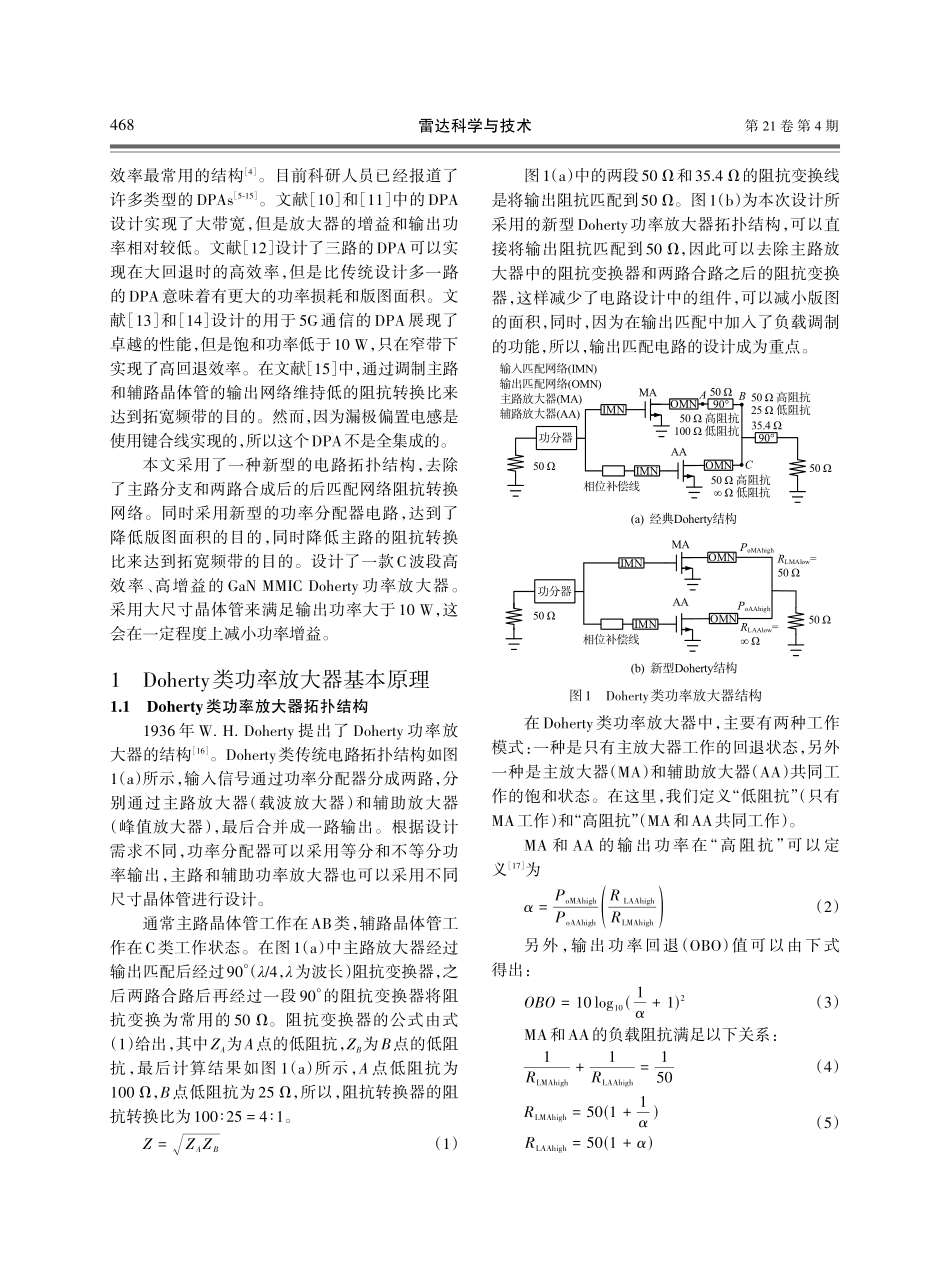 C波段全集成GaN MMIC Doherty功率放大器设计.pdf_第2页