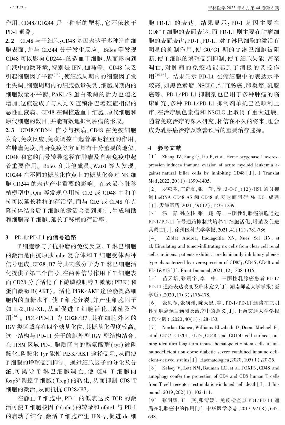 CD48分子在PD-1_PD-L1通路抑制剂治疗乳腺癌中的作用及机制.pdf_第2页