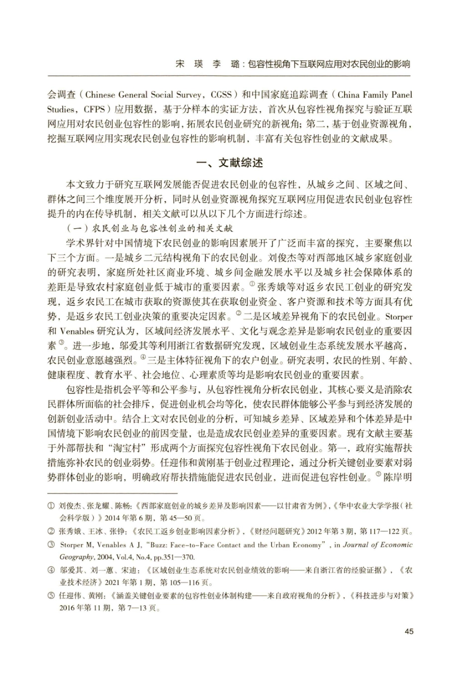 包容性视角下互联网应用对农民创业的影响.pdf_第3页
