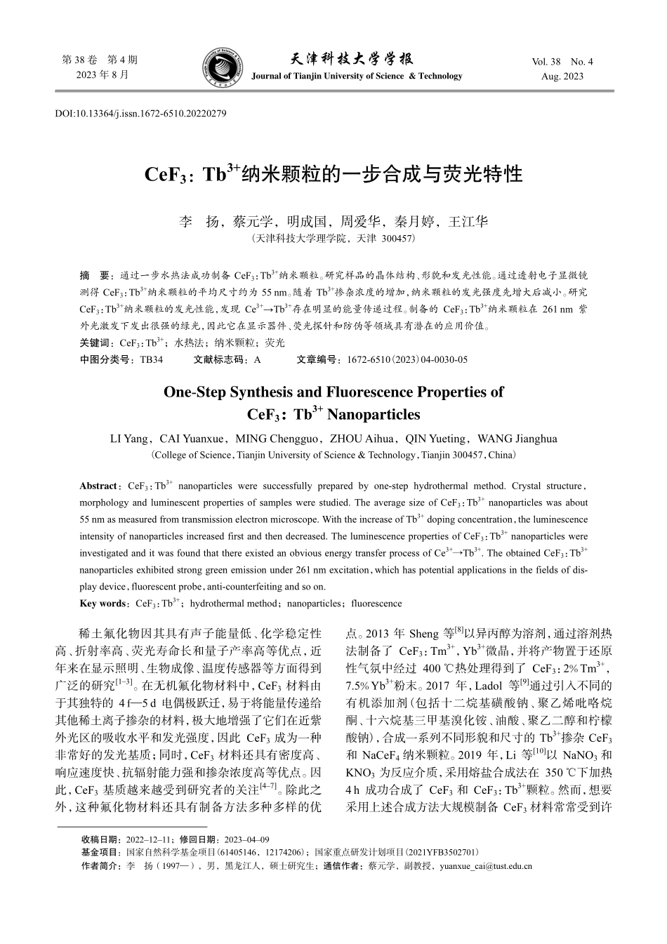 CeF_%283%29：Tb%5E%283 %29纳米颗粒的一步合成与荧光特性.pdf_第1页