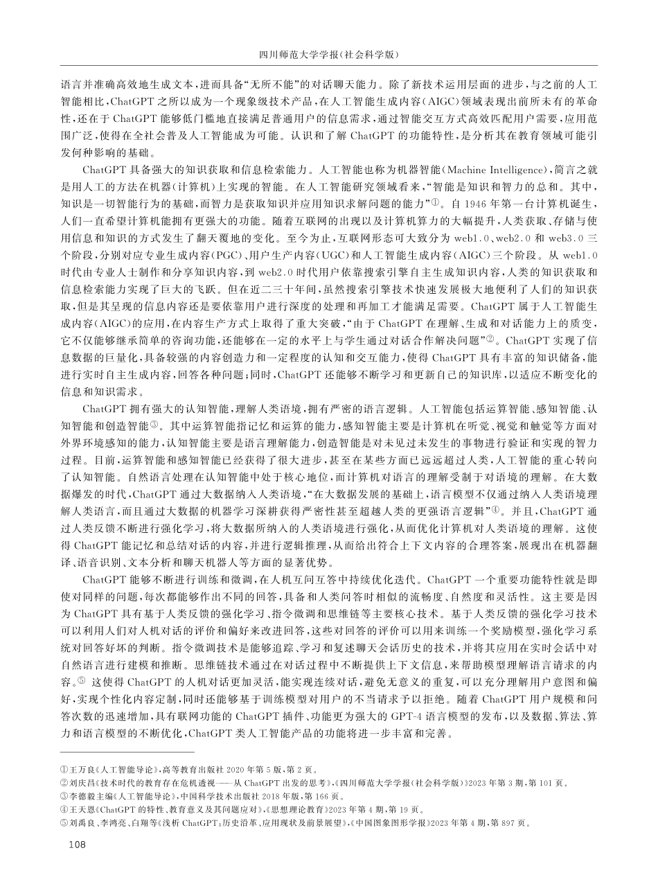ChatGPT的教育挑战与应答.pdf_第2页
