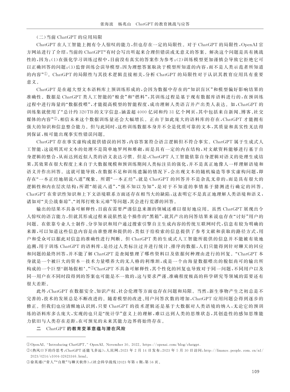 ChatGPT的教育挑战与应答.pdf_第3页