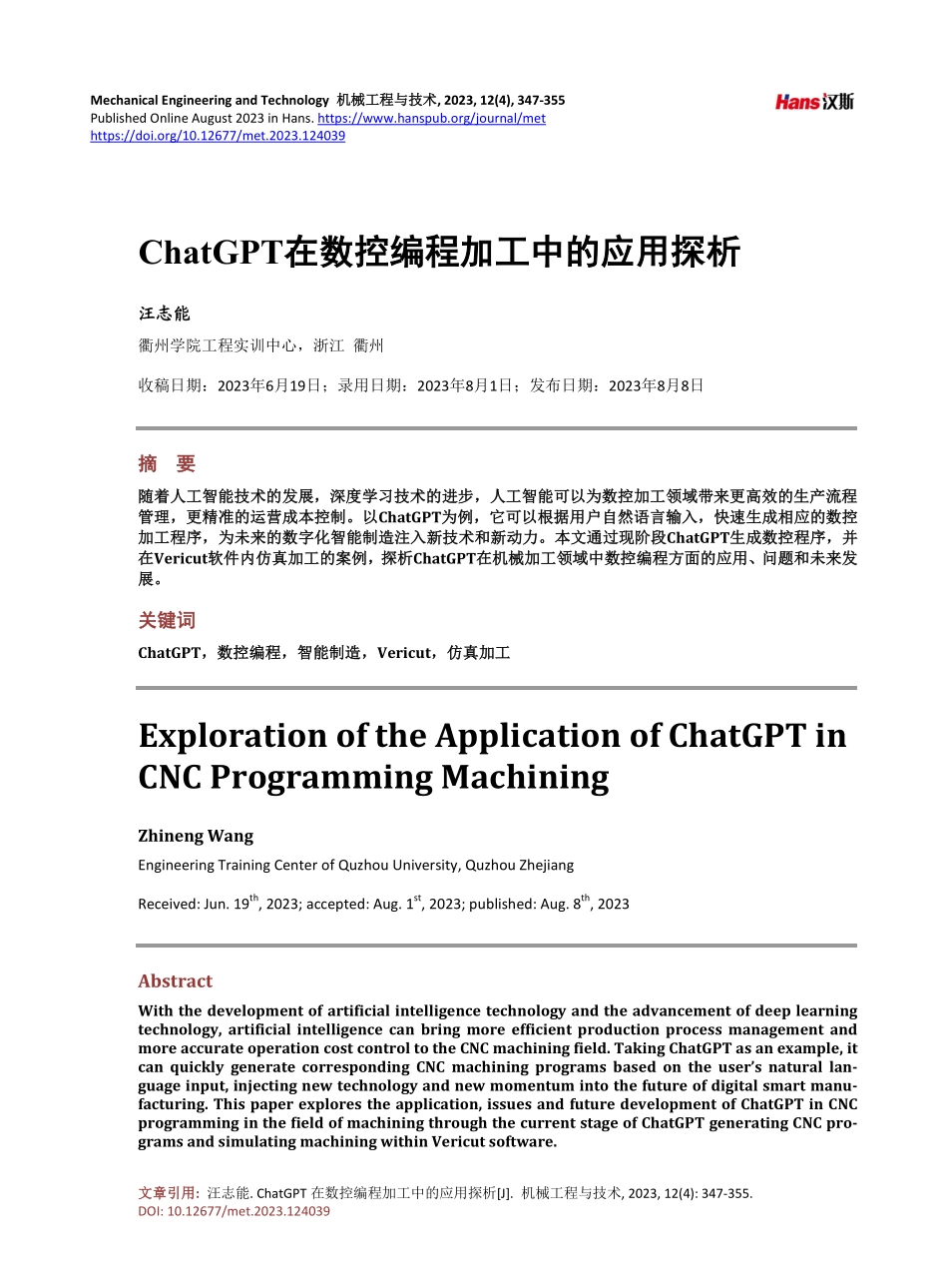 ChatGPT在数控编程加工中的应用探析.pdf_第1页