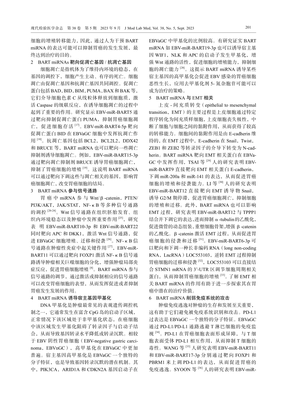 EB病毒BART miRNAs在胃癌中的作用机制研究进展.pdf_第3页