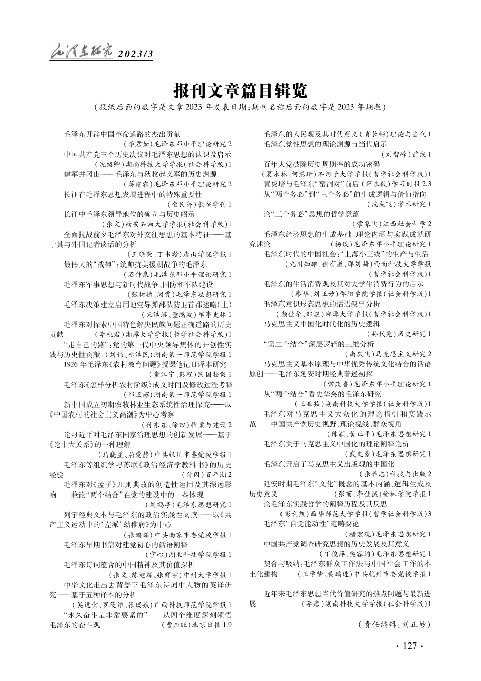 报刊文章篇目辑览.pdf_第1页