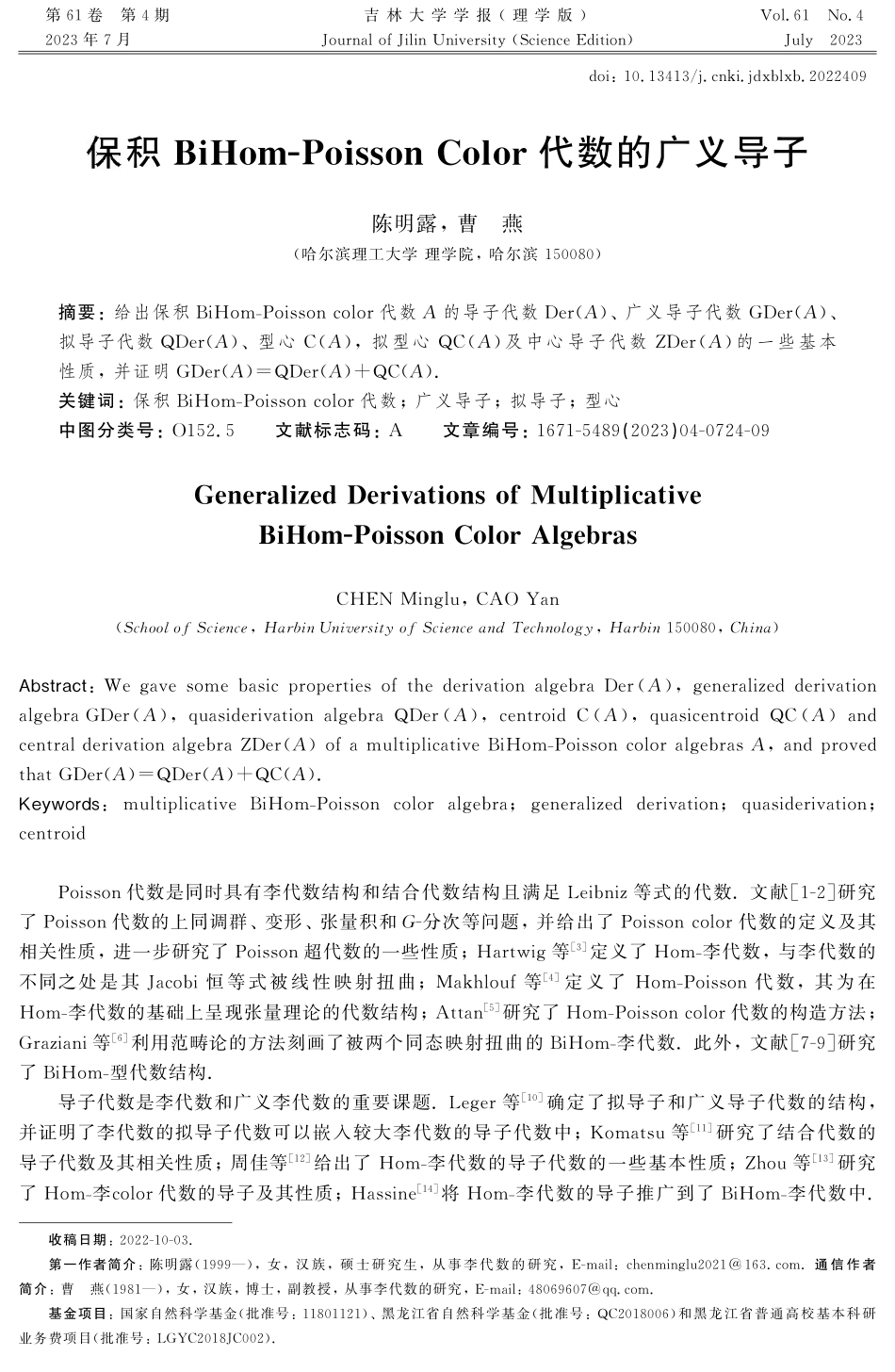 保积BiHom-Poisson Color代数的广义导子 (1).pdf_第1页