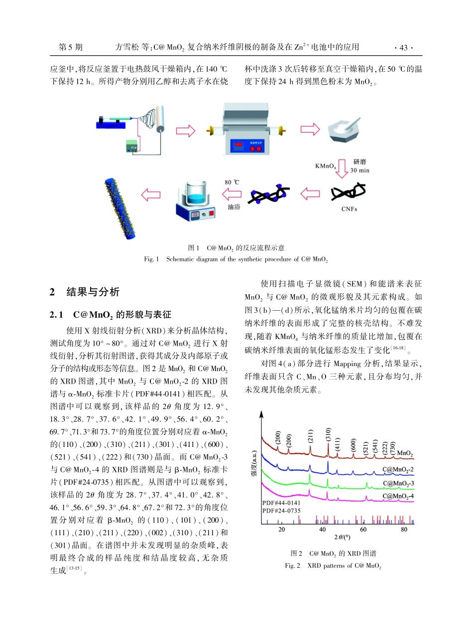 C%40MnO_%282%29复合纳米纤维阴极的制备及在Zn%5E%282 %29电池中的应用.pdf_第3页