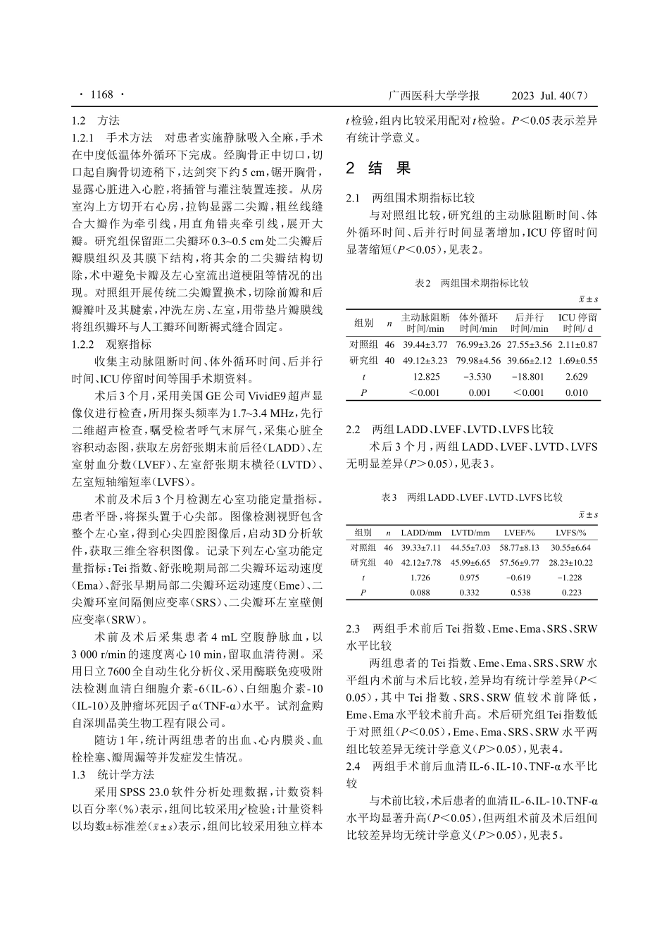 保留部分瓣下结构二尖瓣瓣膜置换在二尖瓣关闭不全患者中的应用.pdf_第3页