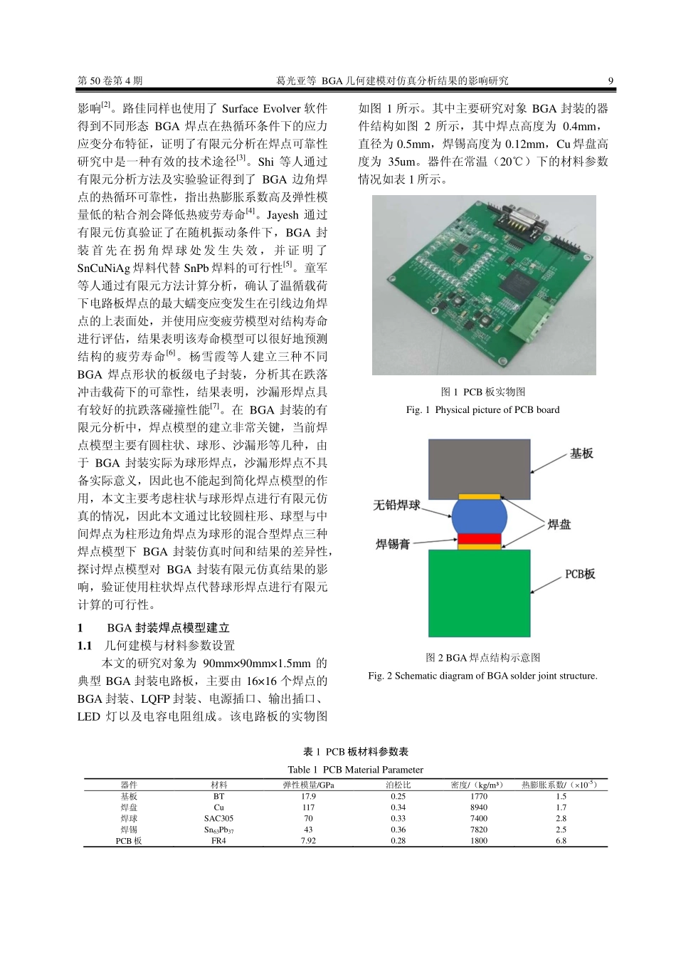 BGA几何建模对仿真分析结果的影响研究.pdf_第2页