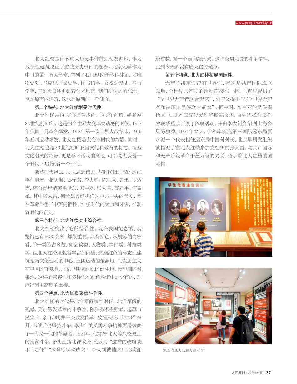 北大红楼历史地位的再认识.pdf_第2页