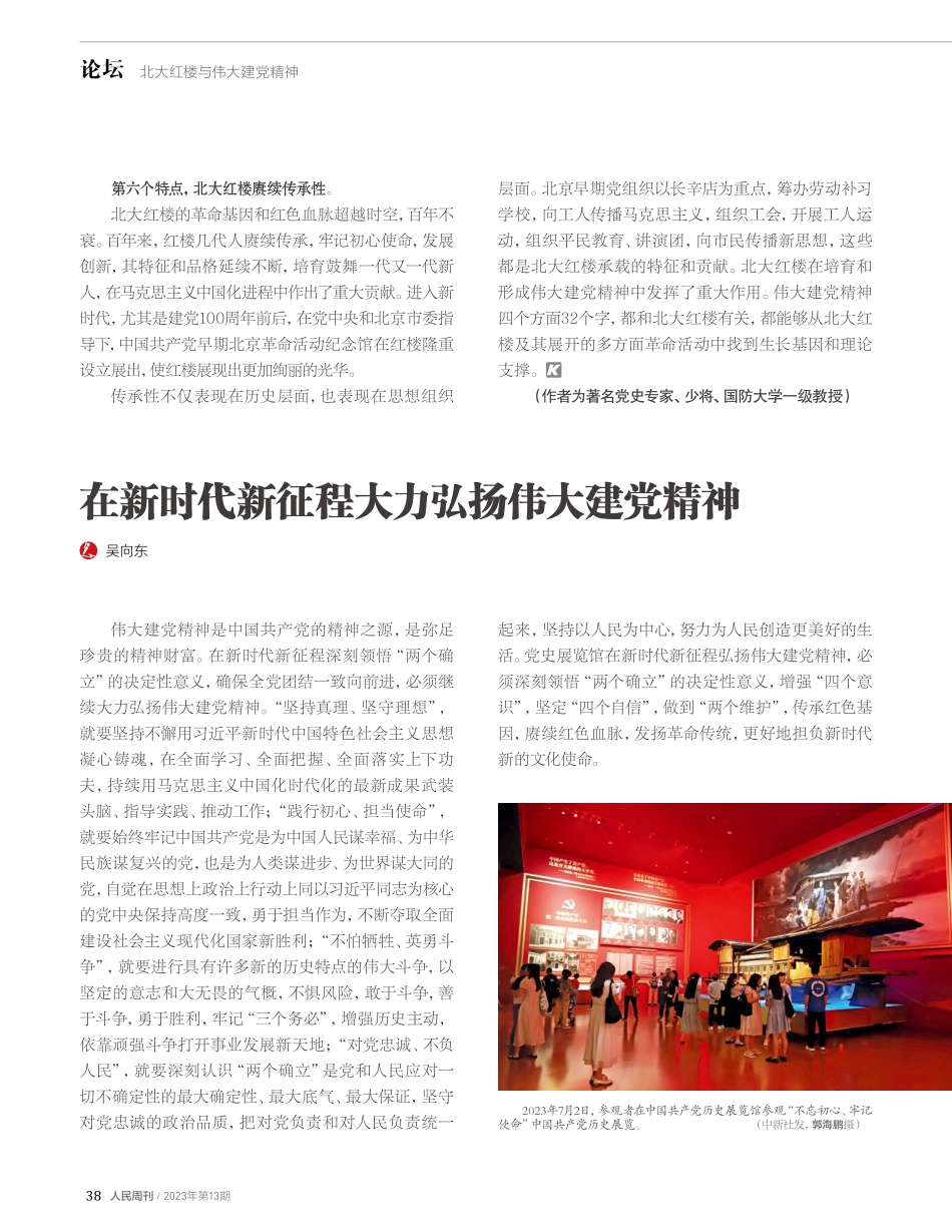 北大红楼历史地位的再认识.pdf_第3页