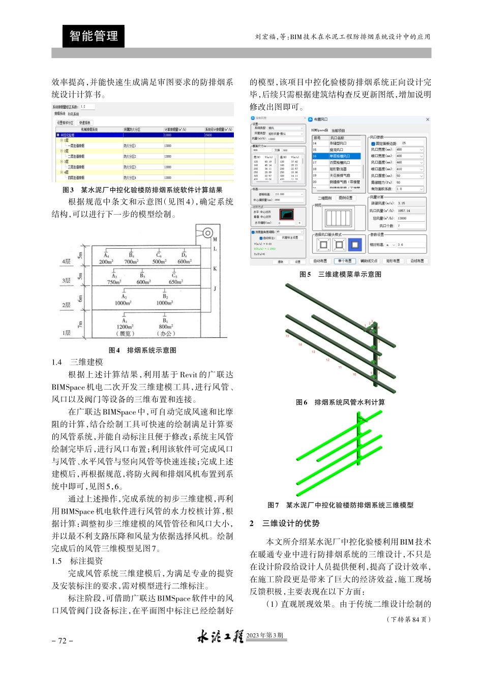 BIM技术在水泥工程防排烟系统设计中的应用.pdf_第3页
