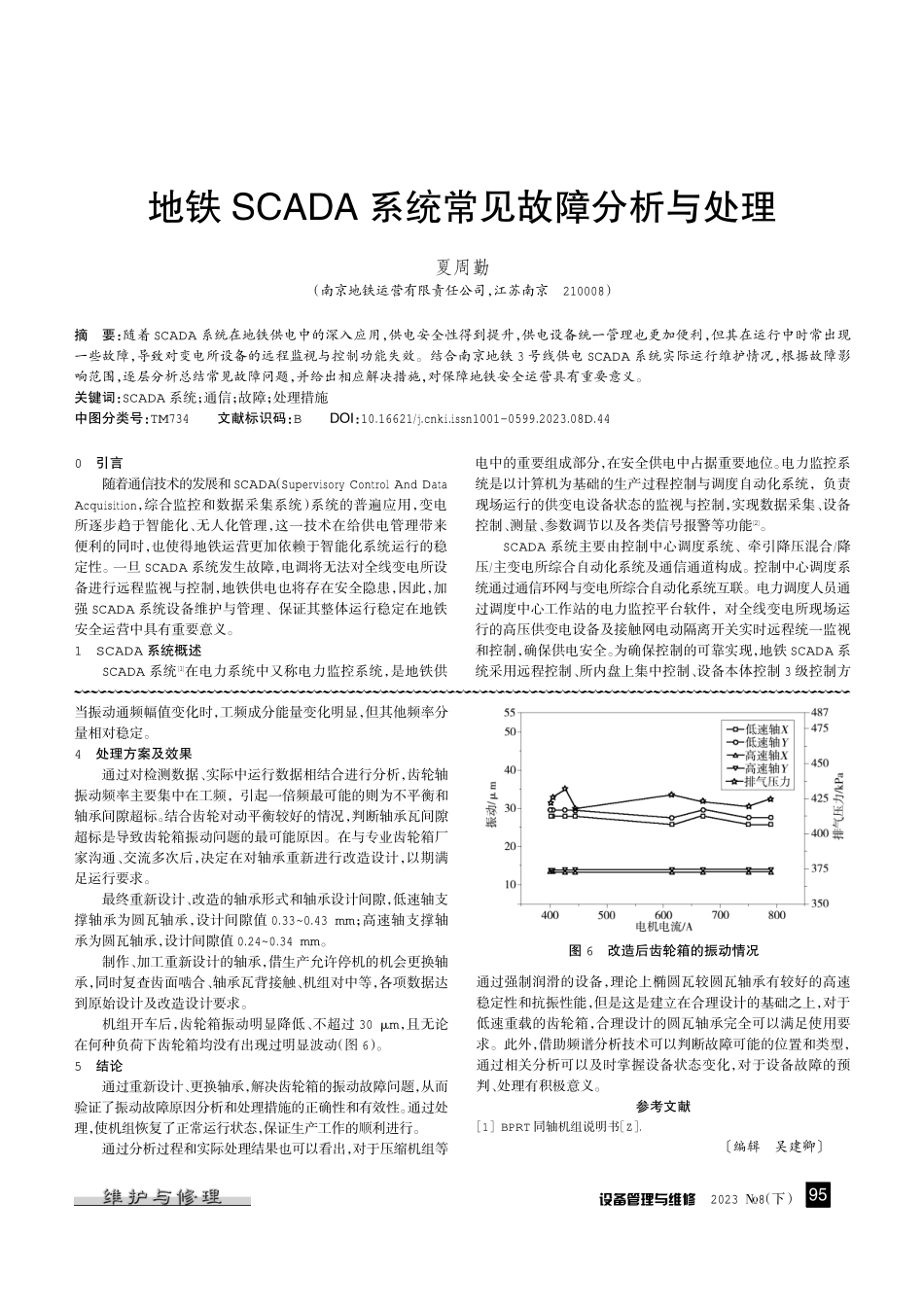 BPRT同轴机组齿轮箱振动故障分析及处理.pdf_第3页