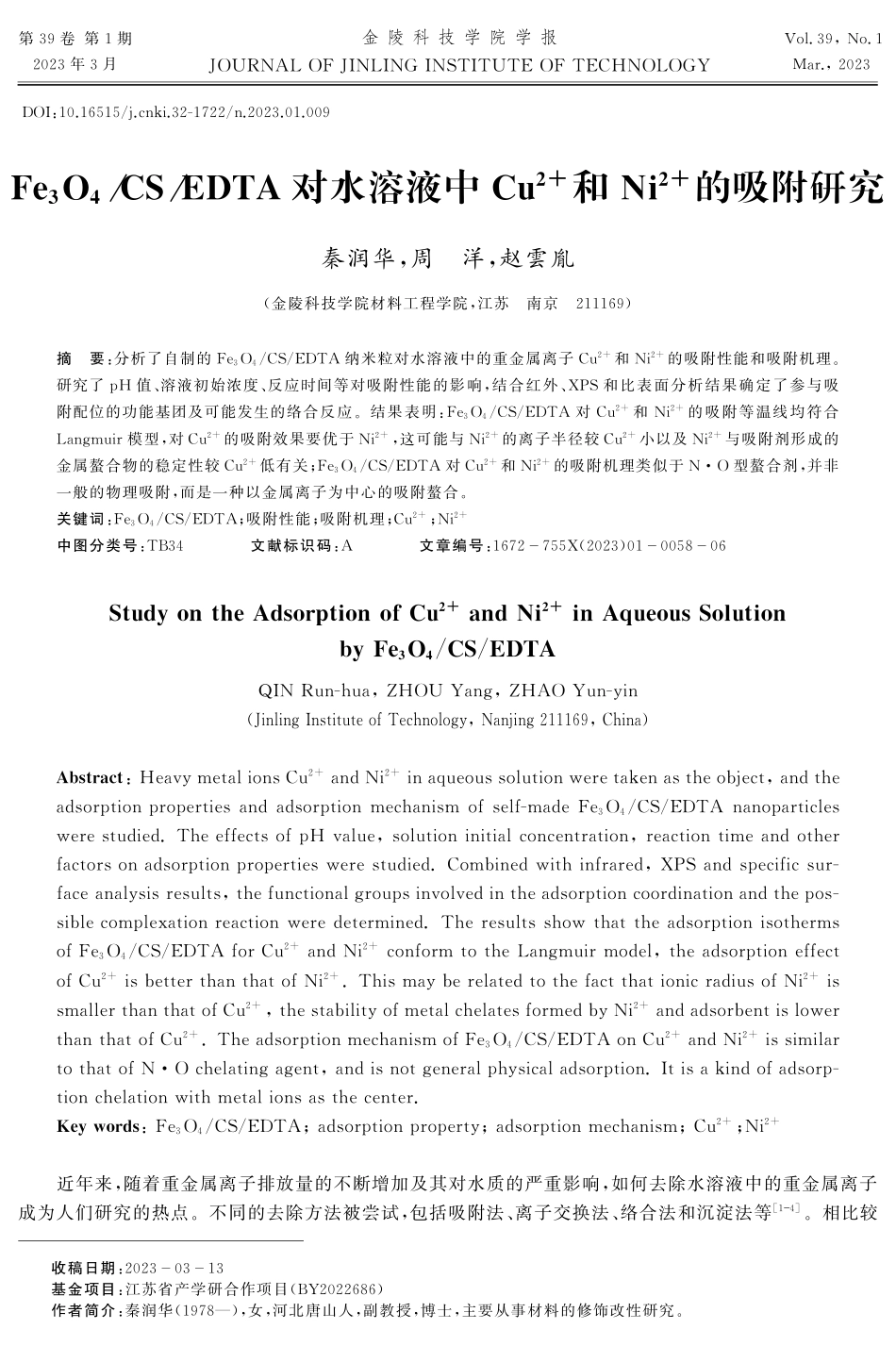Fe_%283%29O_%284%29_CS_EDTA对水溶液中Cu%5E%282 %29和Ni%5E%282 %29的吸附研究.pdf_第1页