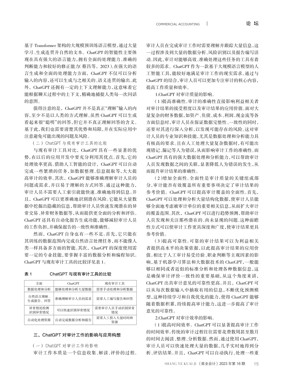 Chat GPT对审计工作的影响及应用对策.pdf_第2页