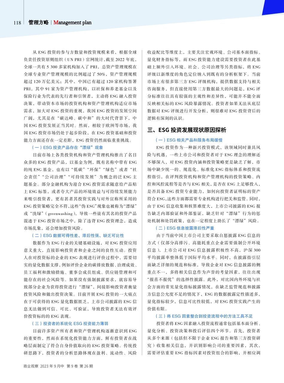 ESG投资发展现状与面临挑战探析.pdf_第2页