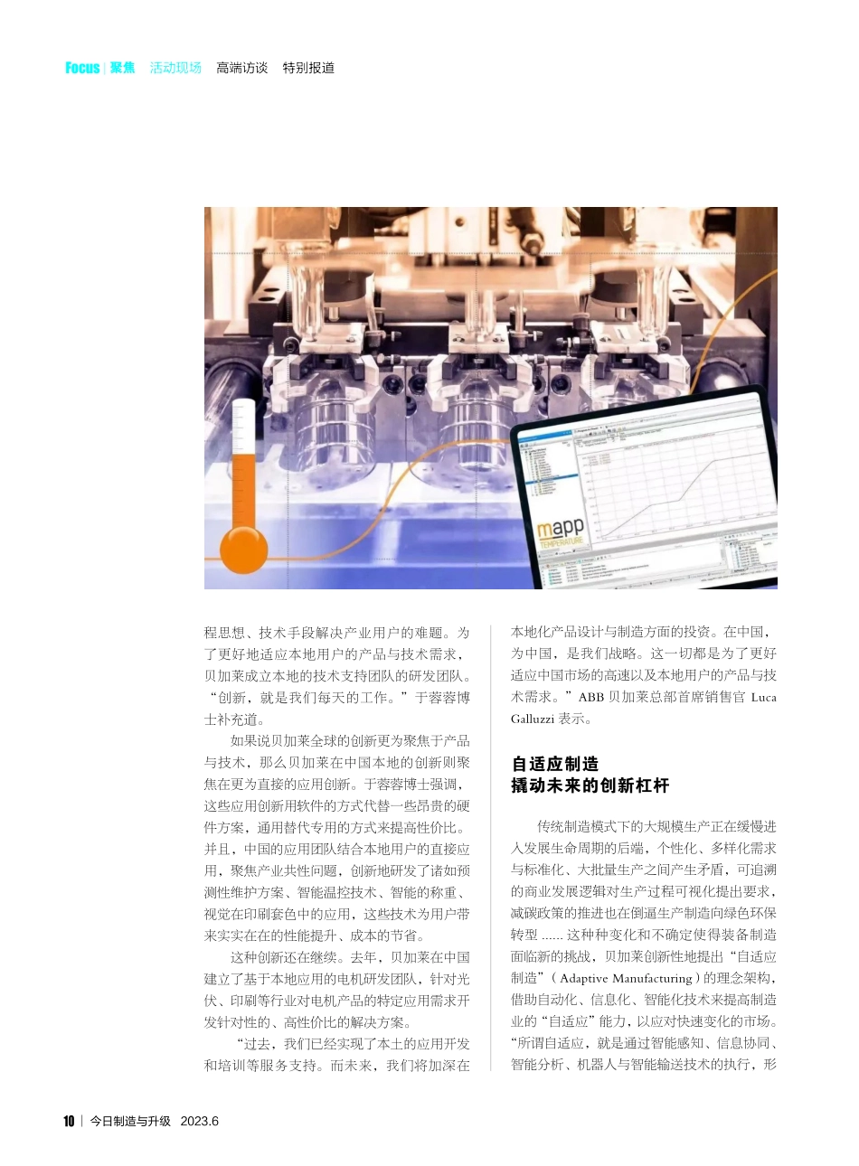 贝加莱：创新于无形 变转型挑战为机遇.pdf_第2页