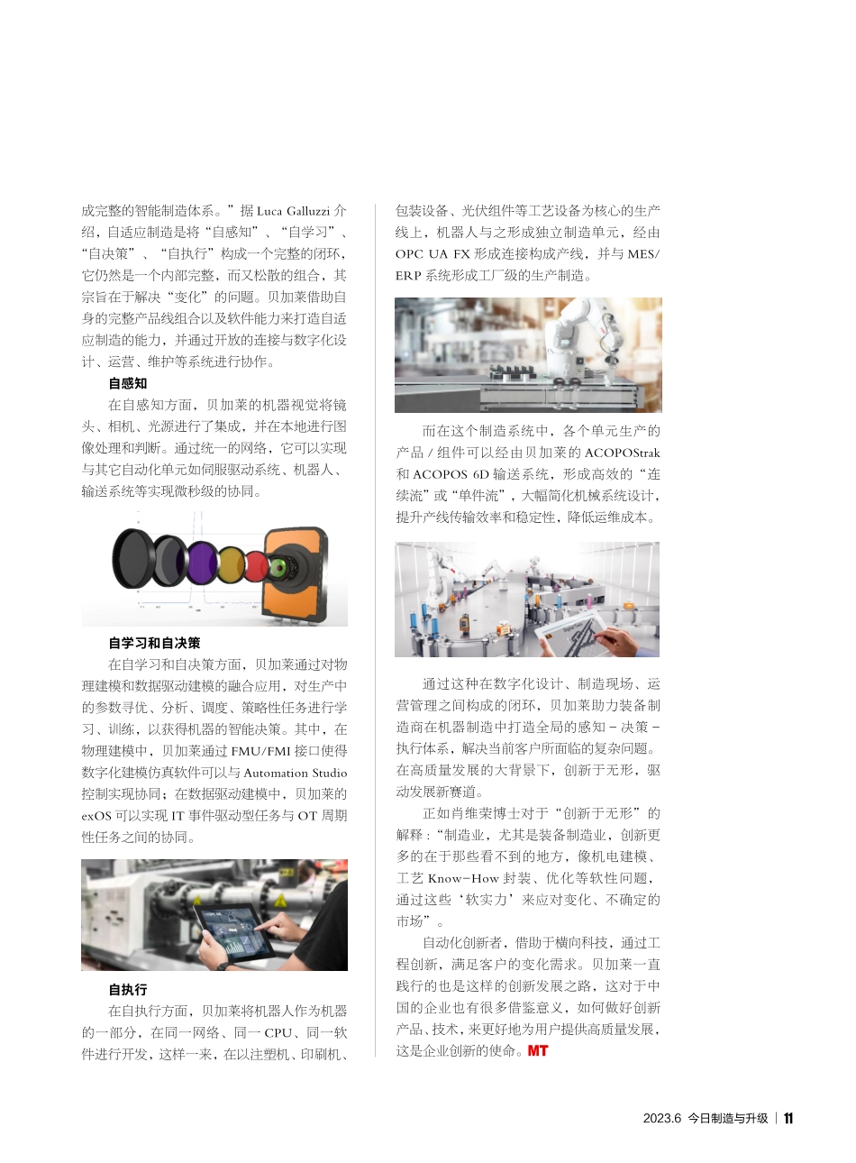 贝加莱：创新于无形 变转型挑战为机遇.pdf_第3页