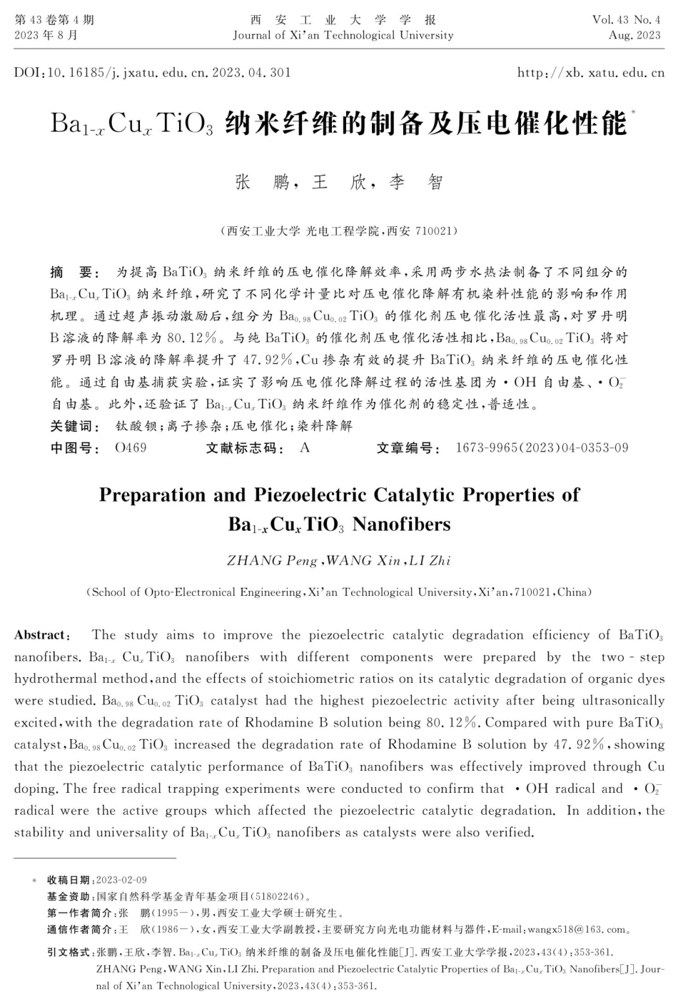 Ba_%281-x%29Cu_%28x%29TiO_%283%29纳米纤维的制备及压电催化性能.pdf_第1页
