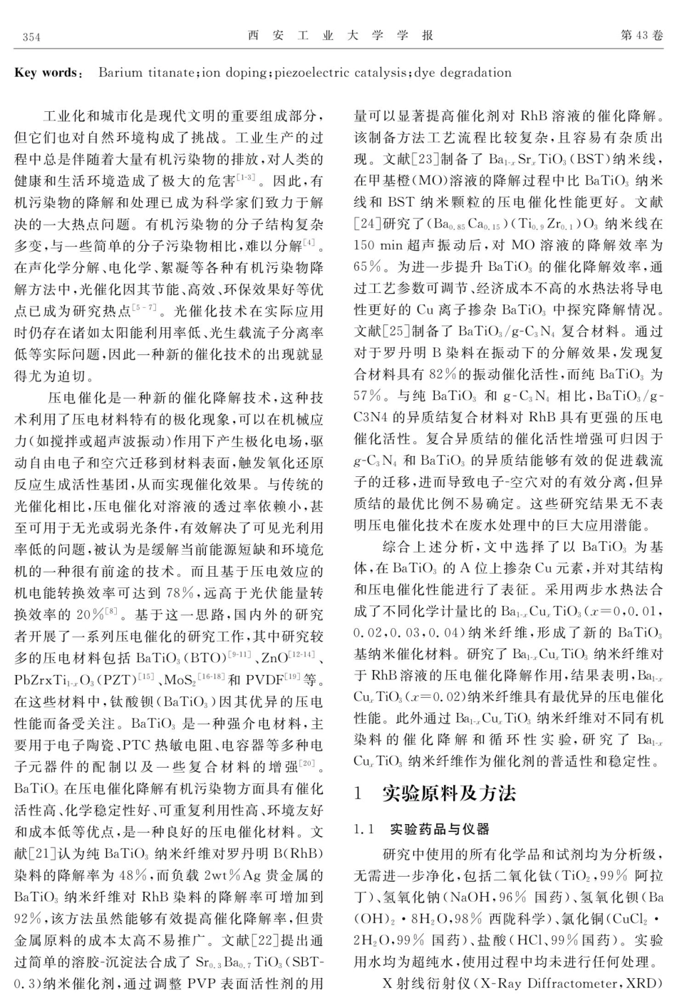Ba_%281-x%29Cu_%28x%29TiO_%283%29纳米纤维的制备及压电催化性能.pdf_第2页