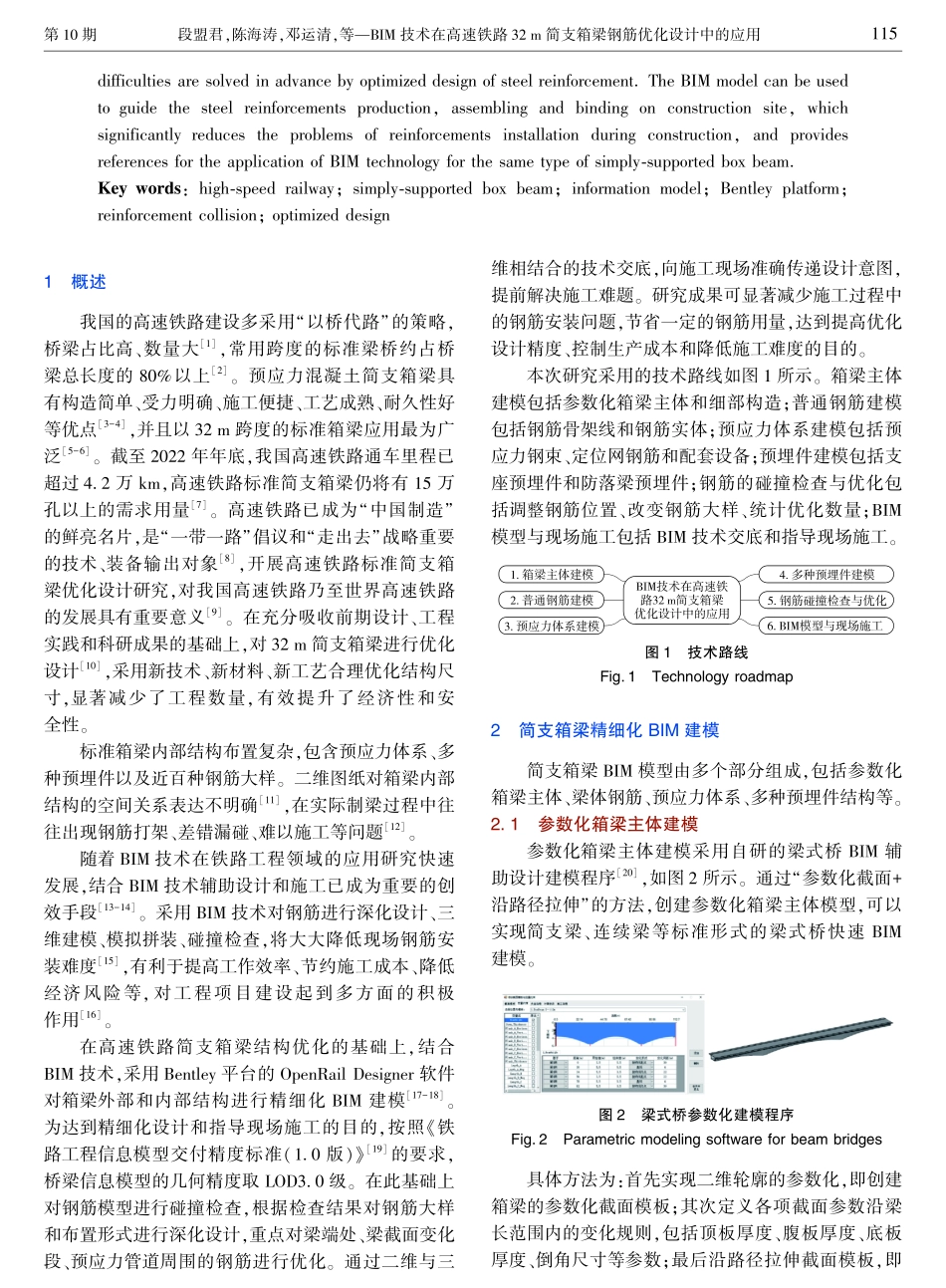BIM技术在高速铁路32 m简支箱梁钢筋优化设计中的应用.pdf_第2页