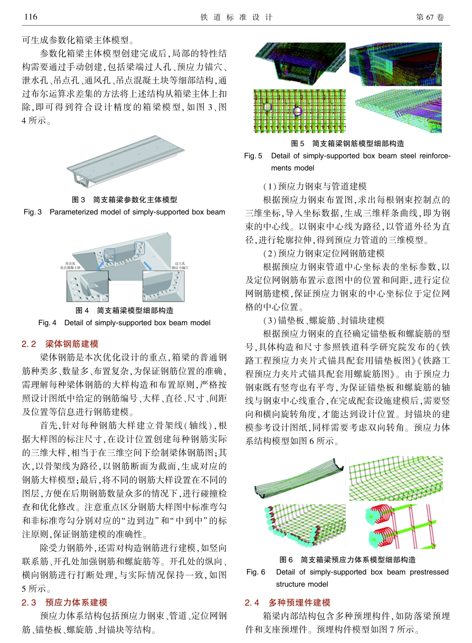 BIM技术在高速铁路32 m简支箱梁钢筋优化设计中的应用.pdf_第3页