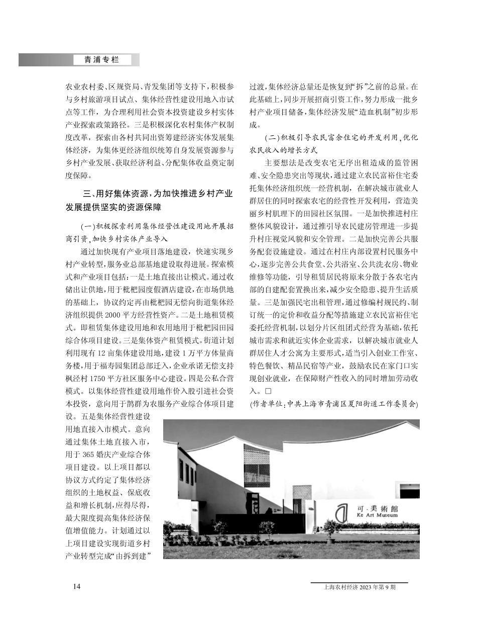 北厅南院 三生共融 全力打造乡村振兴夏阳样板.pdf_第3页