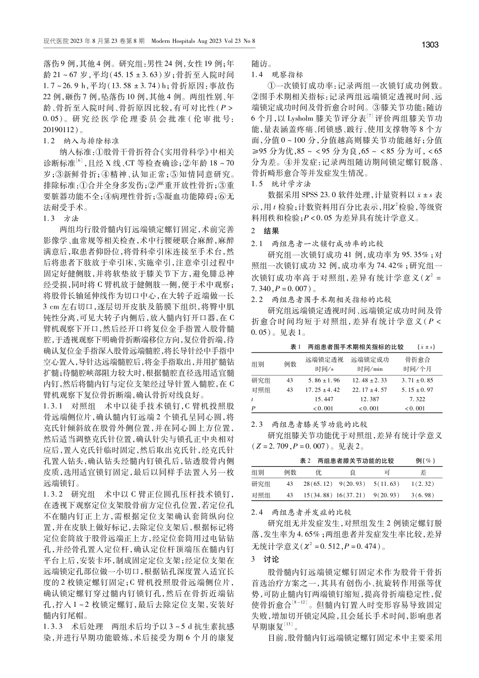 C臂正位圆孔压杆技术在股骨髓内钉远端锁定螺钉中的临床应用.pdf_第2页