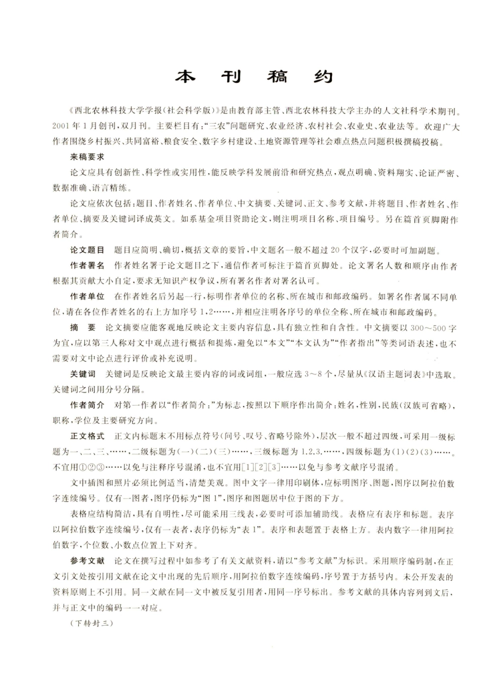 本刊稿约.pdf_第1页