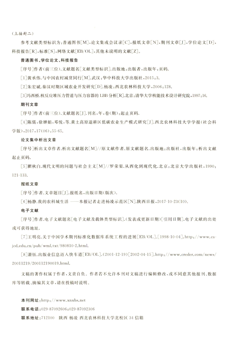 本刊稿约.pdf_第2页