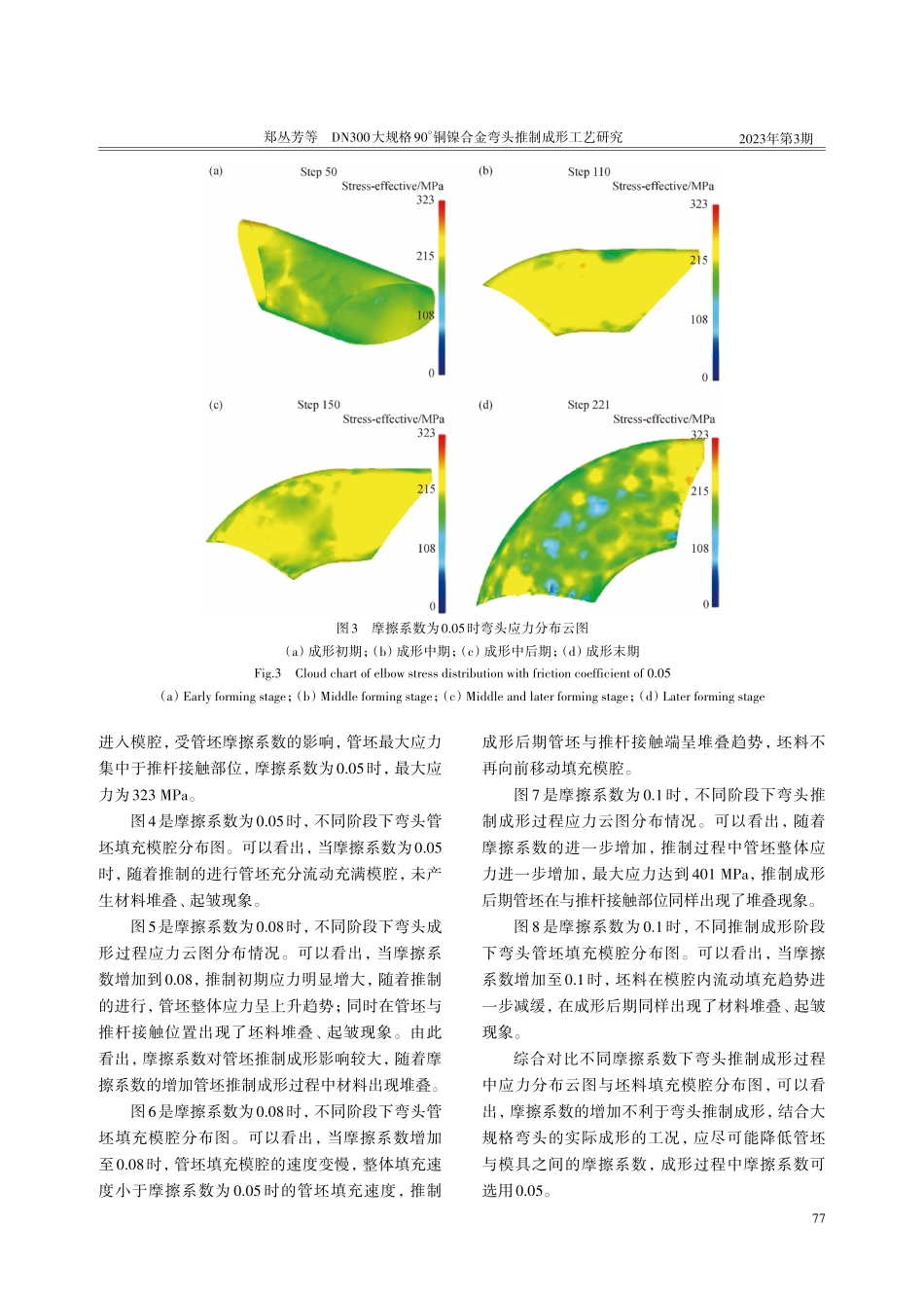 DN300大规格90°铜镍合金弯头推制成形工艺研究.pdf_第3页