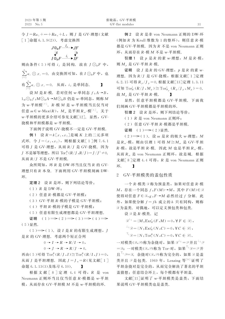GV-平坦模.pdf_第3页