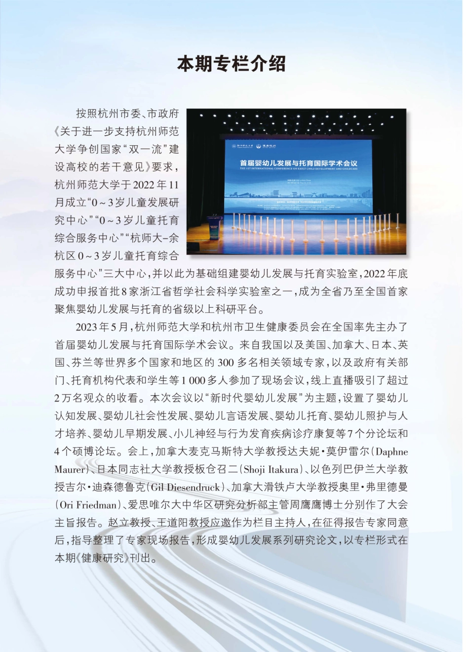 本期专栏介绍.pdf_第1页