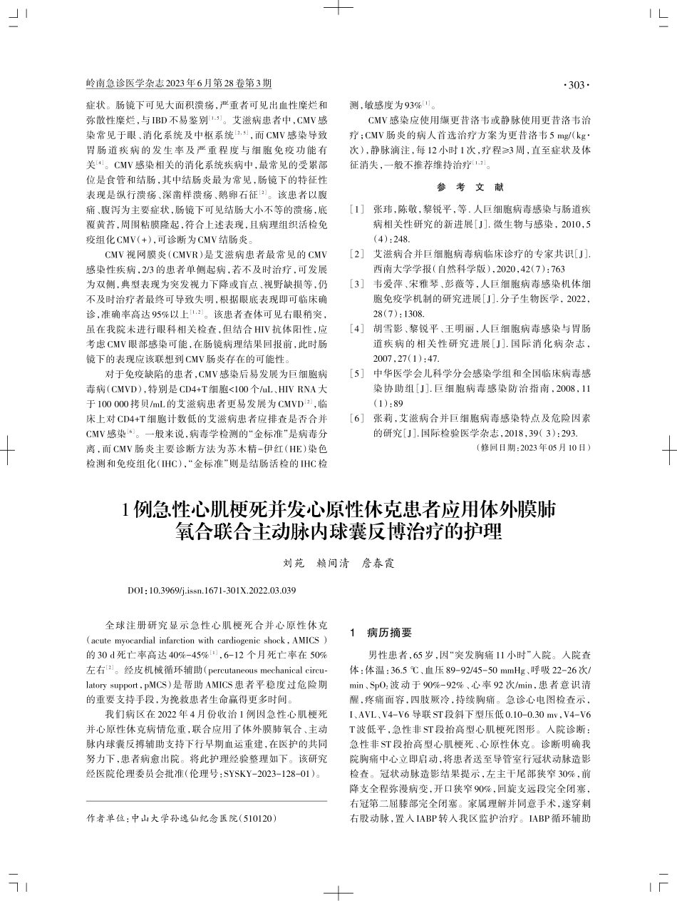 HIV阳性合并巨细胞病毒肠炎1例.pdf_第2页