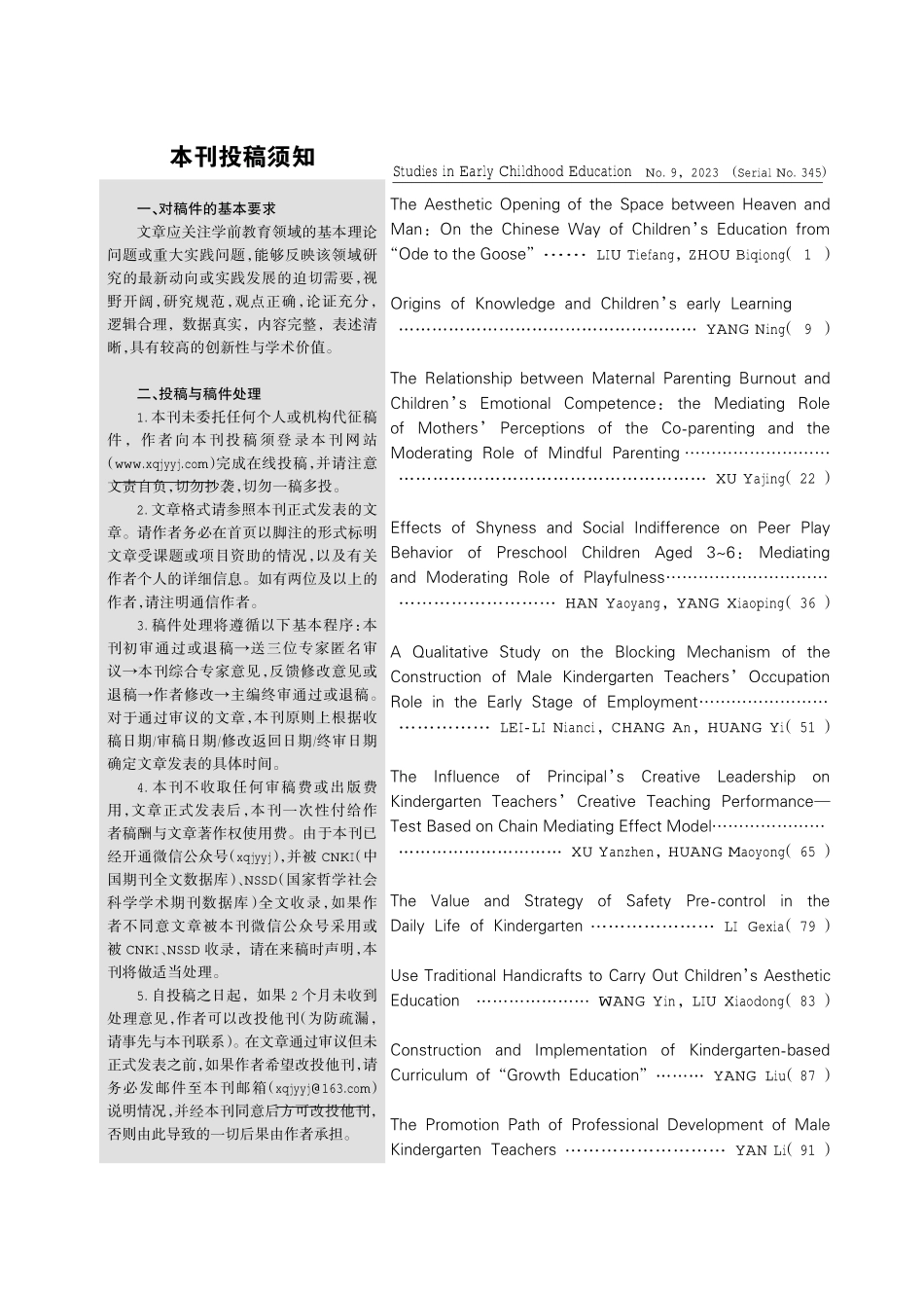 本刊投稿须知.pdf_第1页