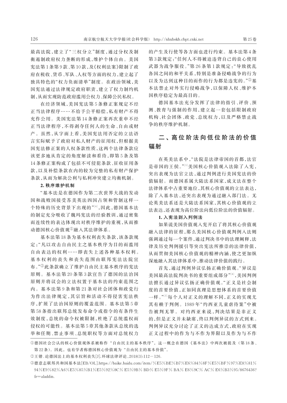 比较法视角下核心价值观融入法律的立法表达.pdf_第2页