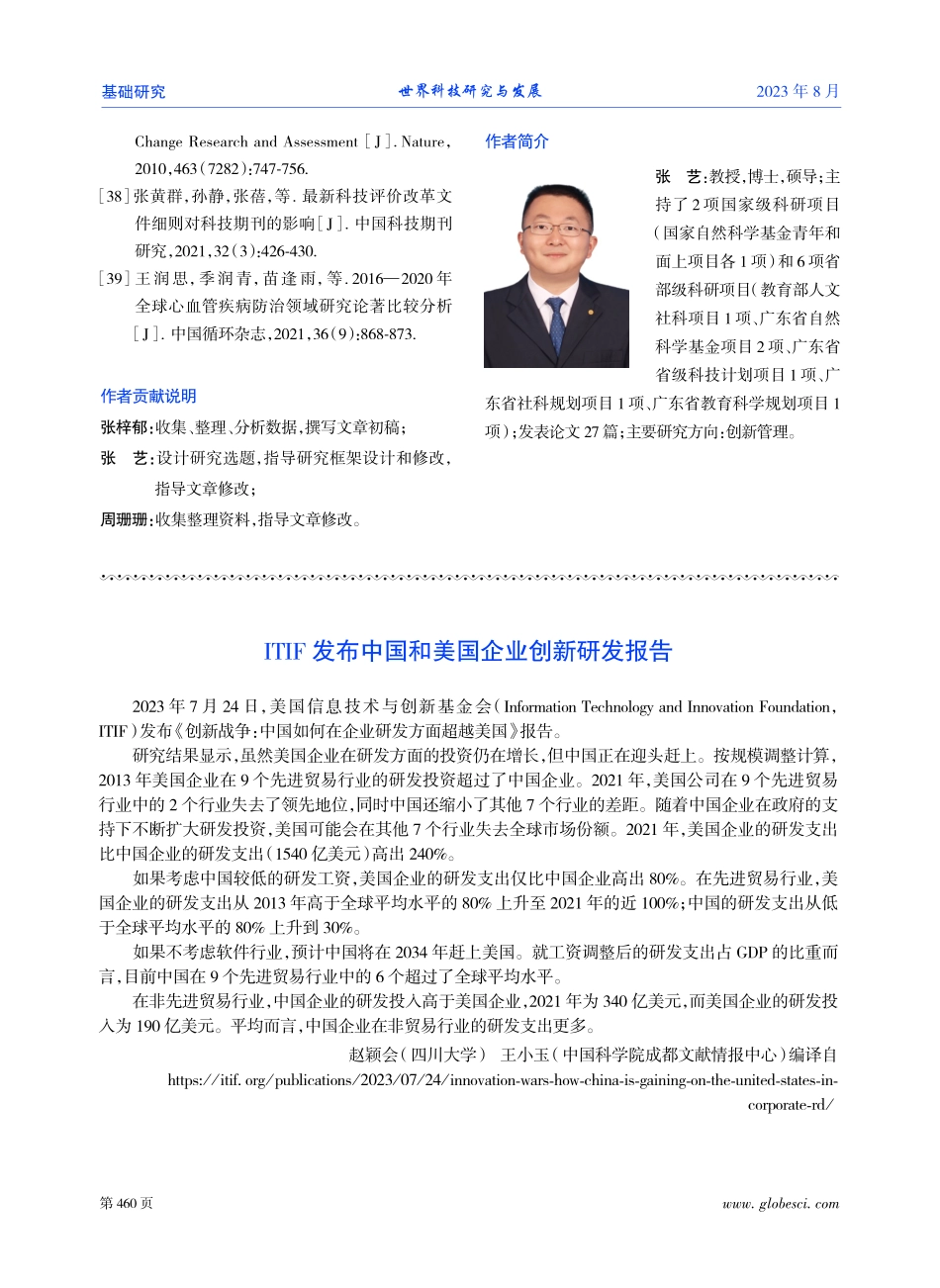 ITIF发布中国和美国企业创新研发报告 (1).pdf_第1页
